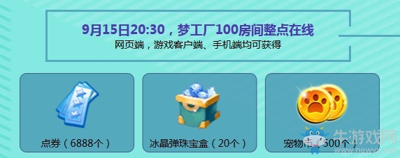 《QQ炫舞》9月夢工廠演唱會 全新永久帶你飛進(jìn)秋天