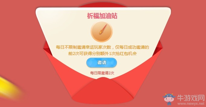 《QQ炫舞》紅包墻祈福獲心動(dòng)特賞 搶紅包贏9月珍稀限定