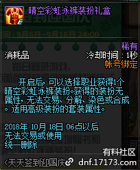 《DNF》天天簽到迎國慶