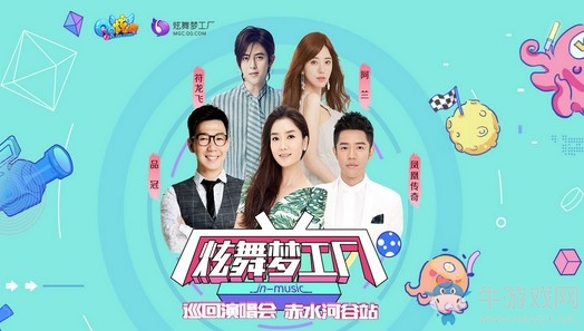 《QQ炫舞》9月夢工廠演唱會 全新永久帶你飛進(jìn)秋天