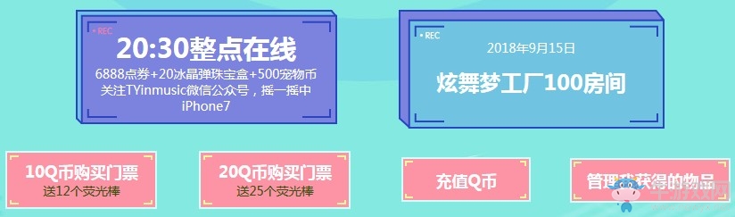 《QQ炫舞》9月夢工廠演唱會 全新永久帶你飛進(jìn)秋天