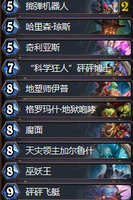 《爐石傳說》砰砰計劃傳說42大哥戰卡組推薦