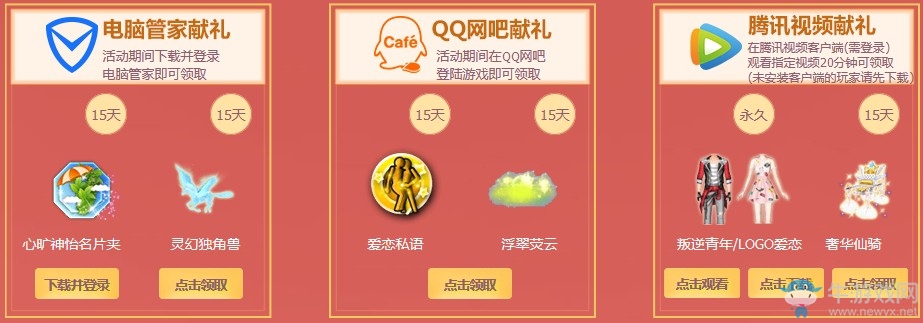 《QQ炫舞》紅包墻祈福獲心動(dòng)特賞 搶紅包贏9月珍稀限定