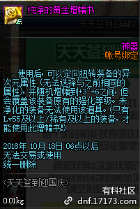 《DNF》天天簽到迎國慶