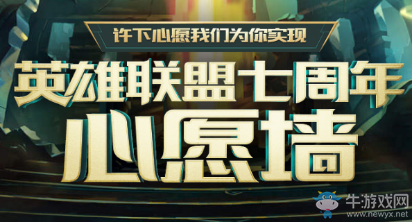 《LOL》七周年盛典活動(dòng)大全