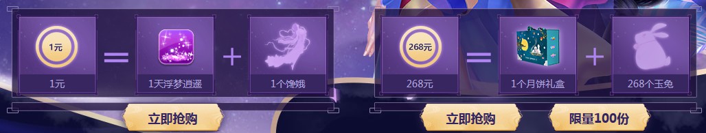 《QQ炫舞》月滿中秋饞娥相伴 福利滿滿重磅上線