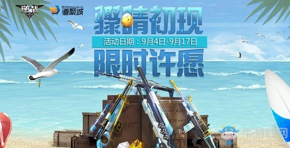 《逆戰(zhàn)》驟晴初現(xiàn)限時許愿 全新夏日皮膚來襲