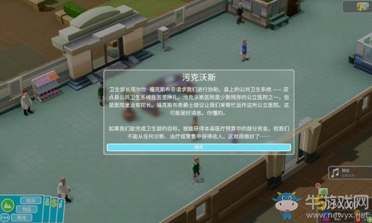 《雙點(diǎn)醫(yī)院》污克沃斯三星通關(guān)攻略