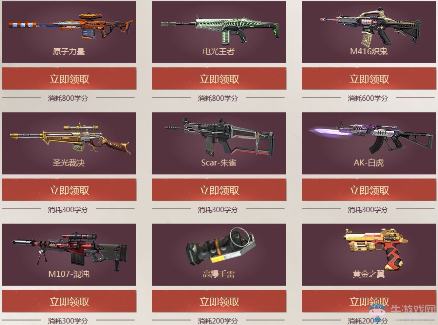 《逆戰》限免軍火庫 熱血戰起來