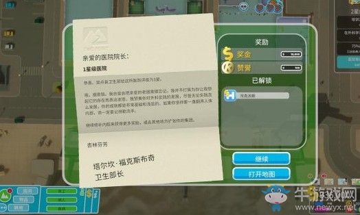 《雙點(diǎn)醫(yī)院》全三星通關(guān)攻略