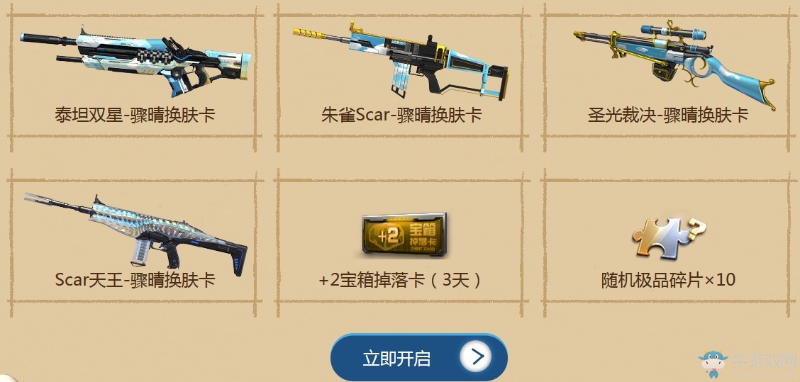 《逆戰(zhàn)》驟晴初現(xiàn)限時許愿 全新夏日皮膚來襲