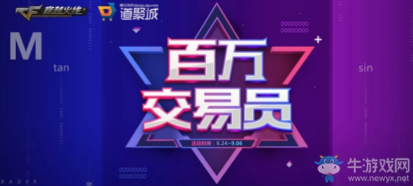 《CF》百萬交易員 稀有道具免費領(lǐng)