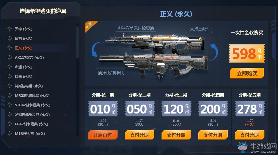 《使命召喚OL》分期付款傳說換購 首付最低10元拿回家