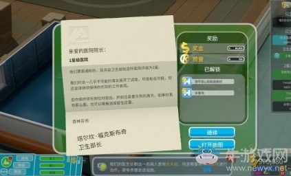 《雙點醫(yī)院》全三星通關攻略