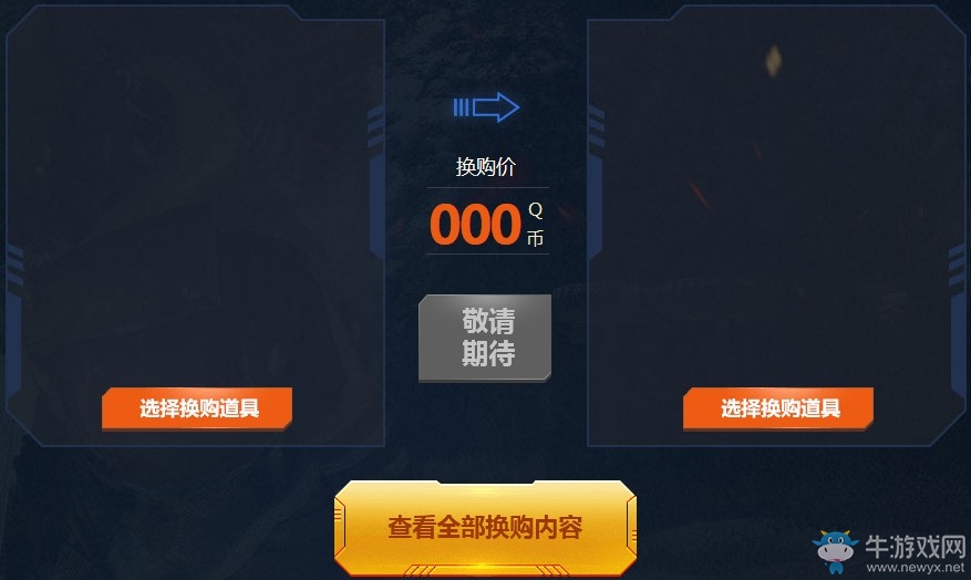 《使命召喚OL》分期付款傳說換購 首付最低10元拿回家