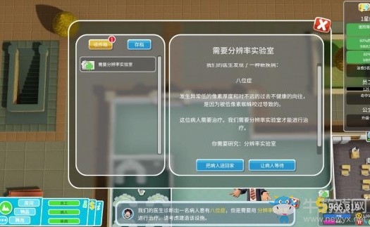 《雙點醫(yī)院》全三星通關攻略