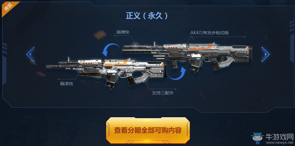 《使命召喚OL》分期付款傳說換購 首付最低10元拿回家