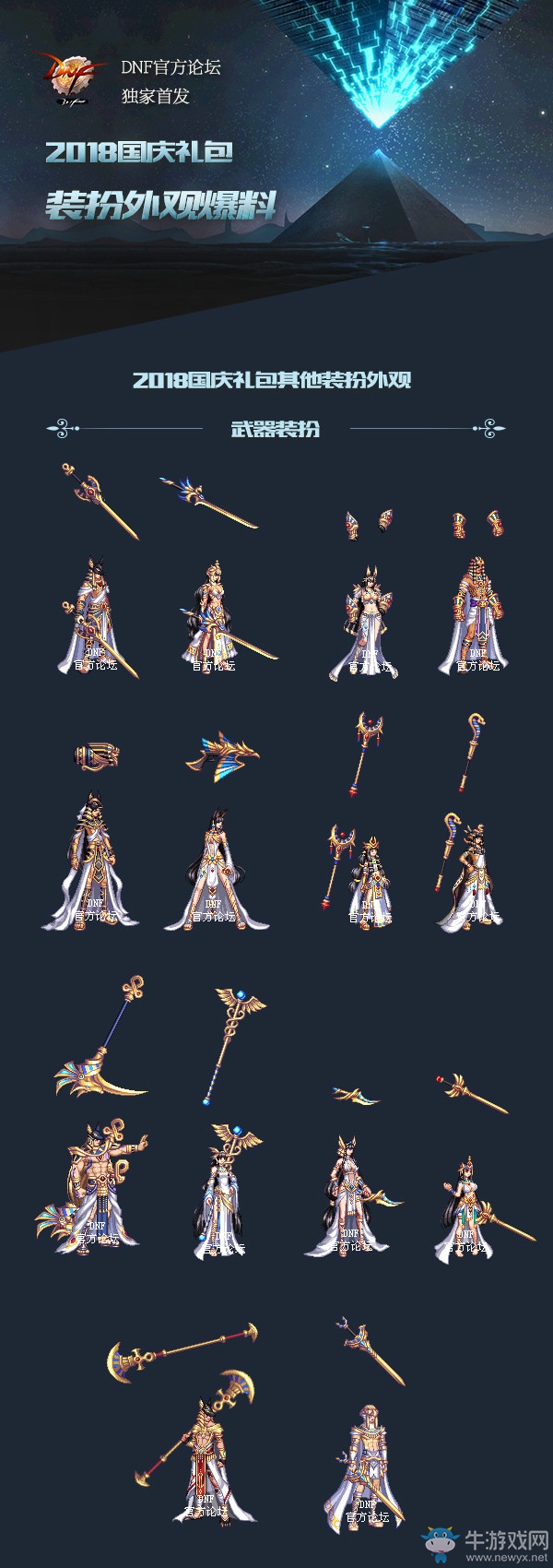 《DNF》2018漫沙神祇物語禮包詳解