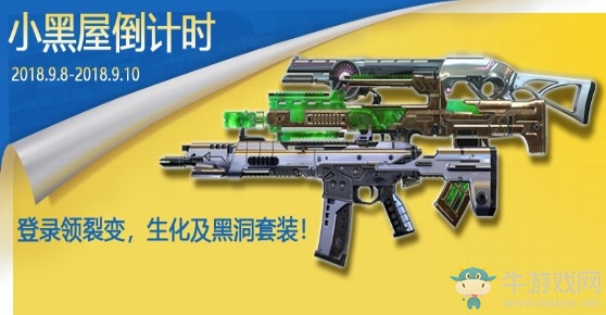 《使命召喚OL》小黑屋倒計時 登錄領好禮