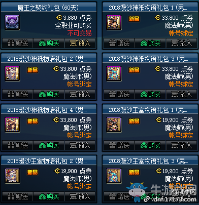 《DNF》2018漫沙神祇物語禮包詳解