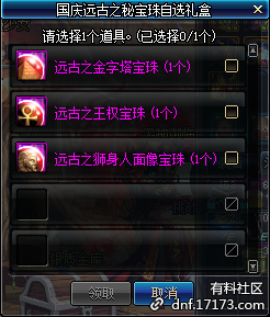 《DNF》2018漫沙神祇物語禮包詳解