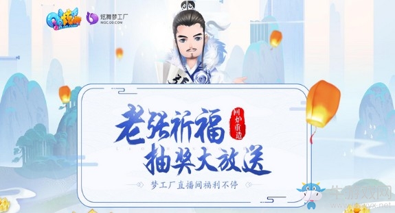 《QQ炫舞》老張祈福回爐重造 抽獎大放送