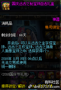 《DNF》2018漫沙神祇物語禮包詳解