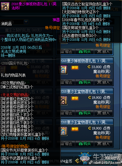 《DNF》2018漫沙神祇物語禮包詳解