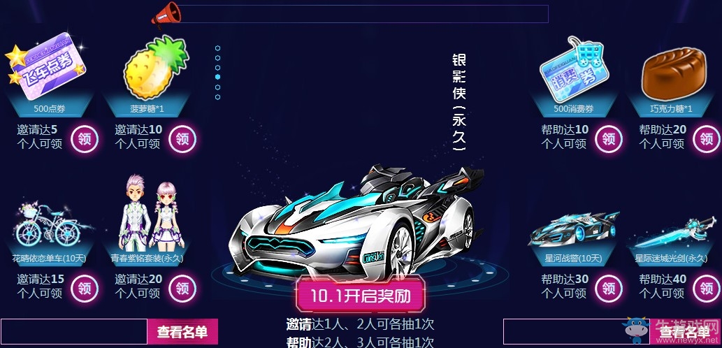 《QQ飛車》10.1超時(shí)空穿梭者全民送 100%得永久福利