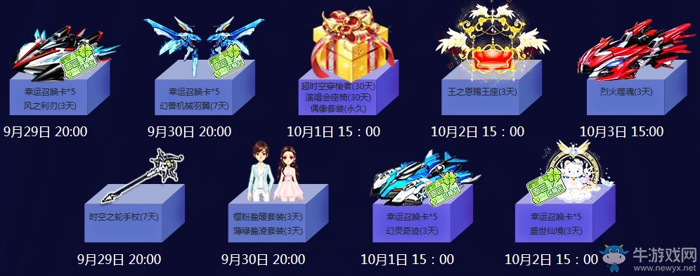 《QQ飛車》10.1超時(shí)空穿梭者全民送 100%得永久福利
