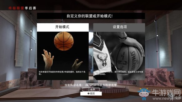 《NBA 2k19》季后賽介紹
