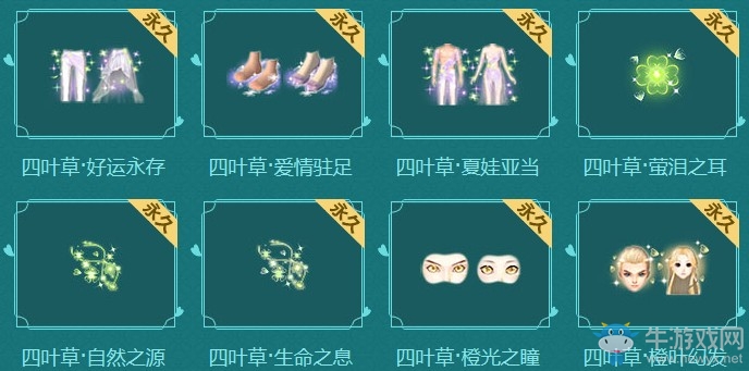 《QQ炫舞》四葉草系列幸運來襲 希望信心愛情幸運