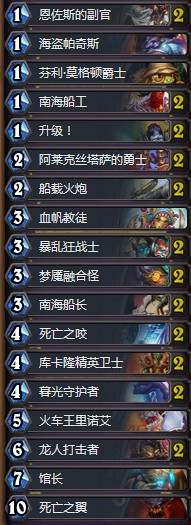 《爐石傳說》砰砰計劃狂野海盜龍戰(zhàn)卡組推薦