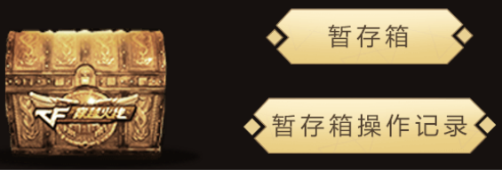 2018《CF》9月占卜 特殊寶箱驚喜不斷