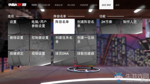 《NBA 2k19》選項(xiàng)特性介紹