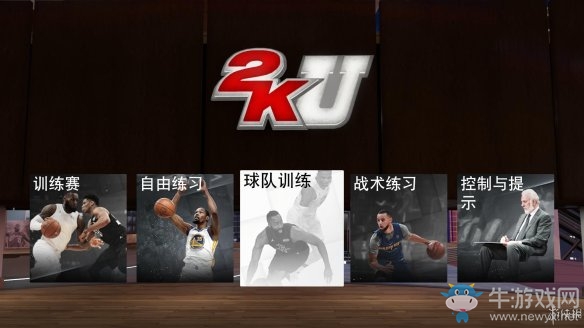 《NBA 2k19》2KU球隊(duì)訓(xùn)練介紹