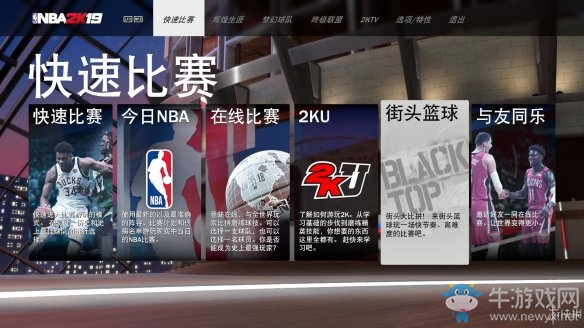 《NBA 2k19》街頭籃球介紹