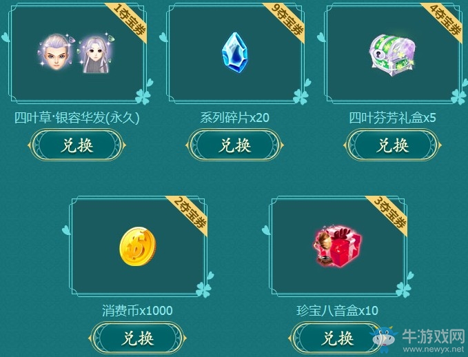 《QQ炫舞》四葉草系列幸運來襲 希望信心愛情幸運