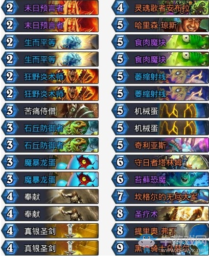 《爐石傳說》砰砰計(jì)劃陳秋實(shí)控制騎卡組推薦