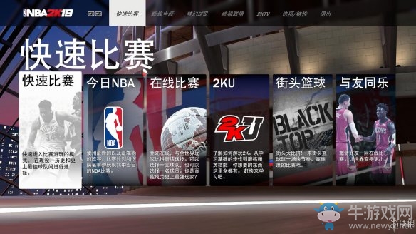《NBA 2k19》快速比賽方法