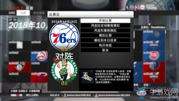 《NBA 2k19》終極聯(lián)盟介紹