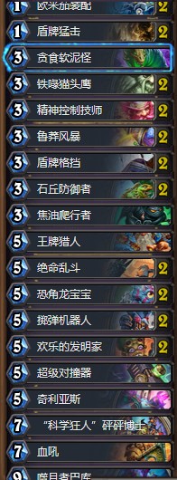 《爐石傳說》砰砰計劃傳說前百奇數戰卡組推薦