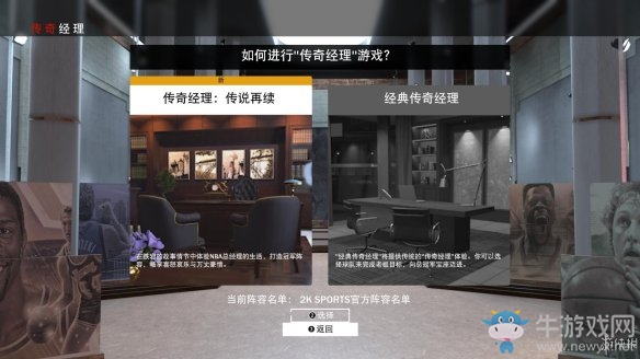 《NBA 2k19》傳奇經(jīng)理介紹