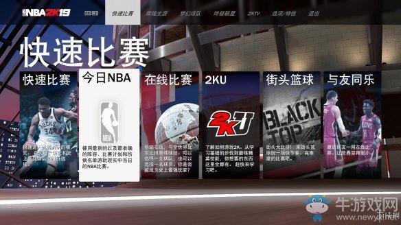 《NBA 2k19》快速比賽方法
