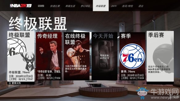 《NBA 2k19》季后賽介紹
