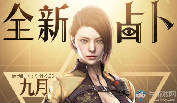 2018《CF》9月占卜 特殊寶箱驚喜不斷