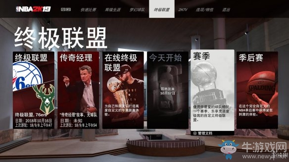 《NBA 2k19》賽季介紹