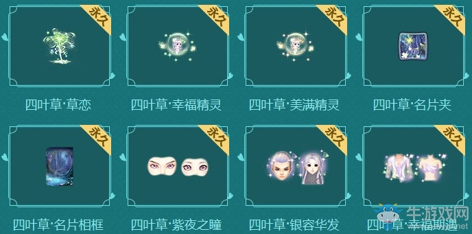 《QQ炫舞》四葉草系列幸運來襲 希望信心愛情幸運