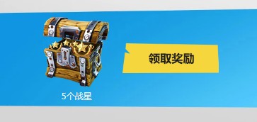 《堡壘之夜》9月13日更新獎勵介紹