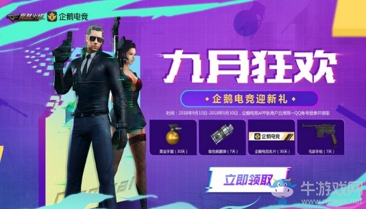 《CF》九月開學狂歡 企鵝電競迎新禮